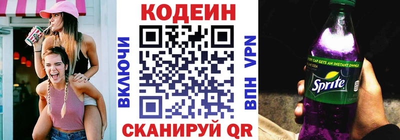 Кодеиновый сироп Lean Purple Drank  Купить где  Волоколамск 