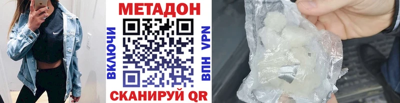 МЕТАДОН белоснежный  Купить закладки  Волоколамск 